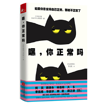 嘿，你正常吗(pdf+txt+epub+azw3+mobi电子书在线阅读下载)