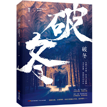 破冬(pdf+txt+epub+azw3+mobi电子书在线阅读下载)