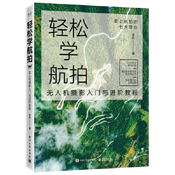 轻松学航拍(pdf+txt+epub+azw3+mobi电子书在线阅读下载)