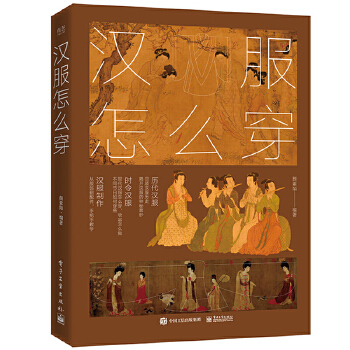 汉服怎么穿(pdf+txt+epub+azw3+mobi电子书在线阅读下载)