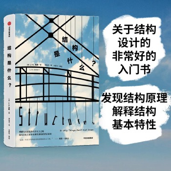 结构是什么(pdf+txt+epub+azw3+mobi电子书在线阅读下载)