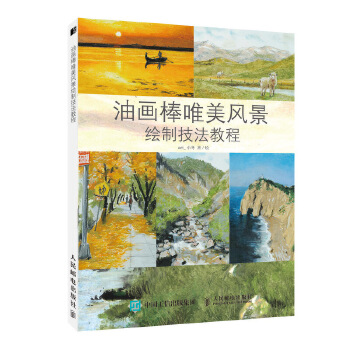 油画棒唯美风景绘制技法教程(pdf+txt+epub+azw3+mobi电子书在线阅读下载)