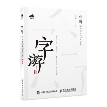 字游-字体设计技巧与实战(pdf+txt+epub+azw3+mobi电子书在线阅读下载)