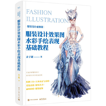 服装设计水彩手绘教程(pdf+txt+epub+azw3+mobi电子书在线阅读下载)