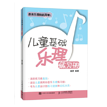 初级乐理考试(pdf+txt+epub+azw3+mobi电子书在线阅读下载)