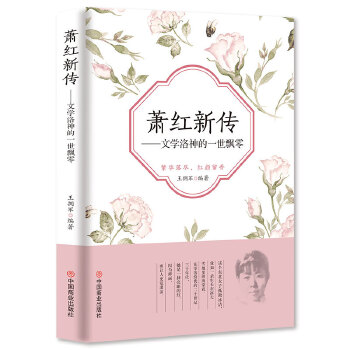 萧红新传(pdf+txt+epub+azw3+mobi电子书在线阅读下载)