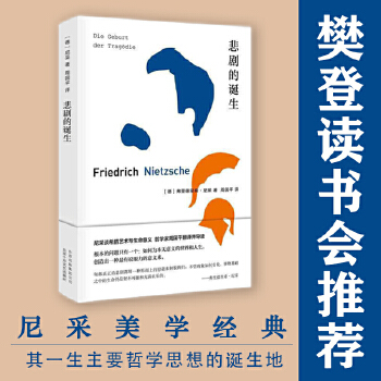 悲剧的诞生(pdf+txt+epub+azw3+mobi电子书在线阅读下载)