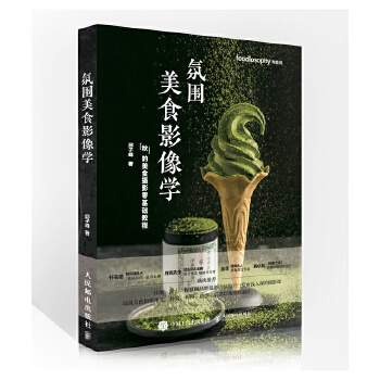 氛围美食影像学(pdf+txt+epub+azw3+mobi电子书在线阅读下载)