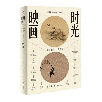 镜头中的二十四节气(典藏版)(pdf+txt+epub+azw3+mobi电子书在线阅读下载)