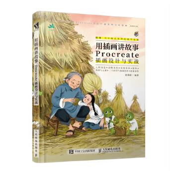 Procreate插画设计(pdf+txt+epub+azw3+mobi电子书在线阅读下载)