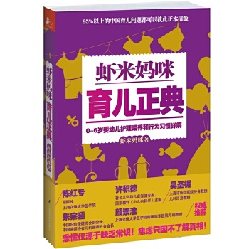 虾米妈咪育儿正典(pdf+txt+epub+azw3+mobi电子书在线阅读下载)