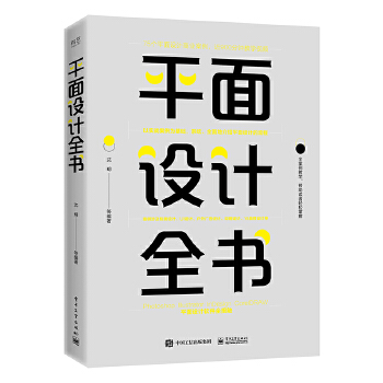 平面设计全书(全彩)(pdf+txt+epub+azw3+mobi电子书在线阅读下载)