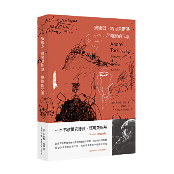 安德烈-塔可夫斯基:电影的元素(pdf+txt+epub+azw3+mobi电子书在线阅读下载)