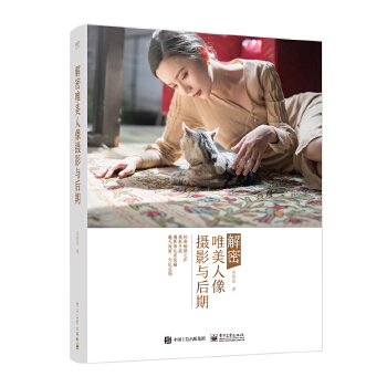 解密唯美人像摄影与后期(全彩)(pdf+txt+epub+azw3+mobi电子书在线阅读下载)