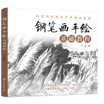 钢笔画手绘基础教程(pdf+txt+epub+azw3+mobi电子书在线阅读下载)