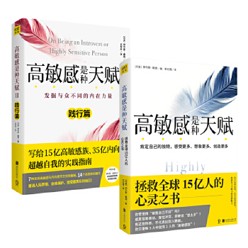 高敏感是种天赋1+2套装(pdf+txt+epub+azw3+mobi电子书在线阅读下载)