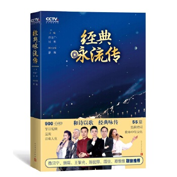 经典咏流传(pdf+txt+epub+azw3+mobi电子书在线阅读下载)