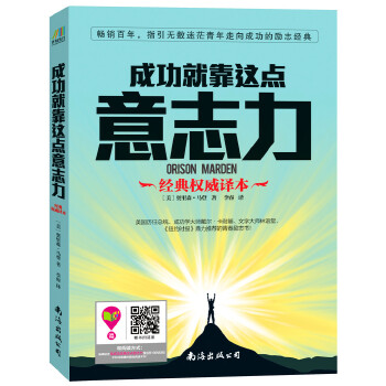 成功就靠这点意志力(pdf+txt+epub+azw3+mobi电子书在线阅读下载)