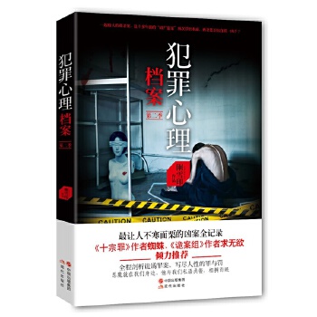 犯罪心理档案第二季(pdf+txt+epub+azw3+mobi电子书在线阅读下载)