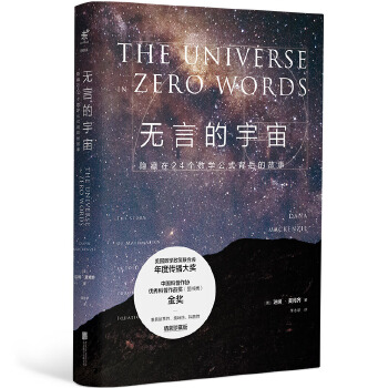 无言的宇宙（精）(pdf+txt+epub+azw3+mobi电子书在线阅读下载)