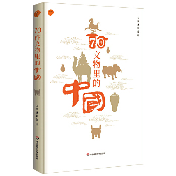 70件文物里的中国(pdf+txt+epub+azw3+mobi电子书在线阅读下载)