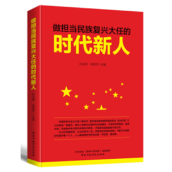 做担当民族复兴大任的时代新人(pdf+txt+epub+azw3+mobi电子书在线阅读下载)