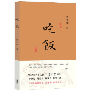 吃饭(pdf+txt+epub+azw3+mobi电子书在线阅读下载)