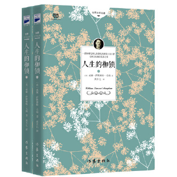 人生的枷锁(pdf+txt+epub+azw3+mobi电子书在线阅读下载)