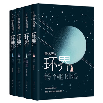 环界：日本科幻经典(pdf+txt+epub+azw3+mobi电子书在线阅读下载)