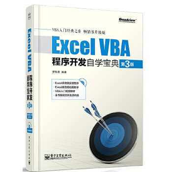 ExcelVBA程序开发自学宝典(pdf+txt+epub+azw3+mobi电子书在线阅读下载)