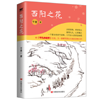 西阳之花(pdf+txt+epub+azw3+mobi电子书在线阅读下载)