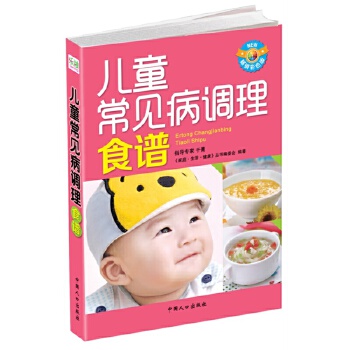 儿童常见病调理食谱(pdf+txt+epub+azw3+mobi电子书在线阅读下载)