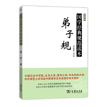 弟子规(pdf+txt+epub+azw3+mobi电子书在线阅读下载)