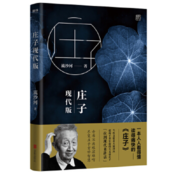 庄子现代版(pdf+txt+epub+azw3+mobi电子书在线阅读下载)