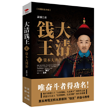 大清钱王4(pdf+txt+epub+azw3+mobi电子书在线阅读下载)