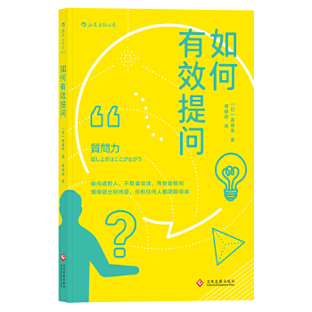 如何有效提问(pdf+txt+epub+azw3+mobi电子书在线阅读下载)