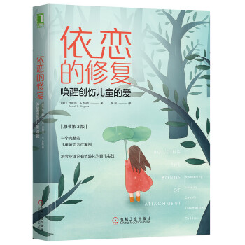 依恋的修复(pdf+txt+epub+azw3+mobi电子书在线阅读下载)