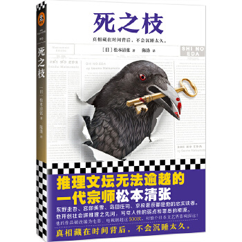 死之枝(pdf+txt+epub+azw3+mobi电子书在线阅读下载)