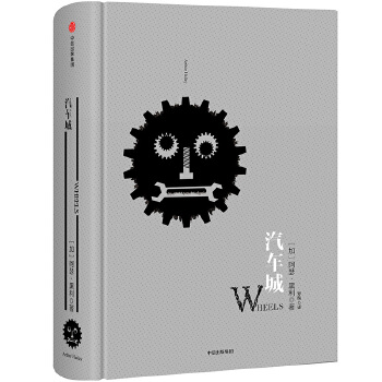 汽车城(pdf+txt+epub+azw3+mobi电子书在线阅读下载)