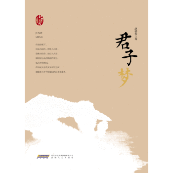 赵德发文集：君子梦(pdf+txt+epub+azw3+mobi电子书在线阅读下载)