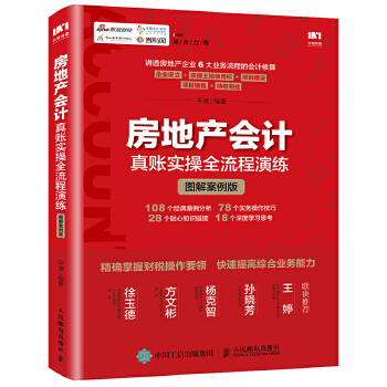 房地产会计(pdf+txt+epub+azw3+mobi电子书在线阅读下载)