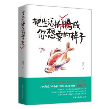 把生活折腾成你想要的样子(pdf+txt+epub+azw3+mobi电子书在线阅读下载)