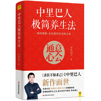 中里巴人极简养生法(pdf+txt+epub+azw3+mobi电子书在线阅读下载)