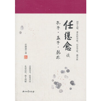 任继愈谈孔子·孟子·韩非(pdf+txt+epub+azw3+mobi电子书在线阅读下载)