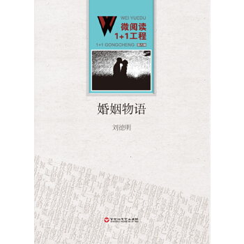 婚姻物语(pdf+txt+epub+azw3+mobi电子书在线阅读下载)