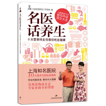 名医话养生：十大营养科主任教你吃出健康(pdf+txt+epub+azw3+mobi电子书在线阅读下载)