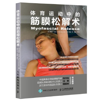 体育运动中的筋膜松解术(pdf+txt+epub+azw3+mobi电子书在线阅读下载)