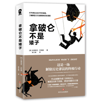 拿破仑不是矮子(pdf+txt+epub+azw3+mobi电子书在线阅读下载)