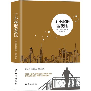 了不起的盖茨比(pdf+txt+epub+azw3+mobi电子书在线阅读下载)