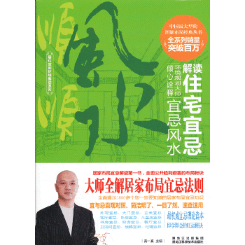 解读住宅宜忌(pdf+txt+epub+azw3+mobi电子书在线阅读下载)